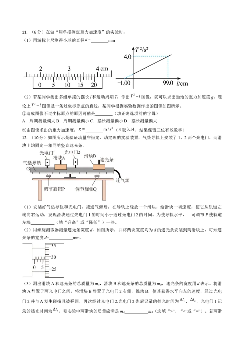 高二物理期末模拟卷02（考试版A4）测试范围：选择性必修第一册、选择性必修第二册第一章和第二章（人教版）_高中九科知识点归纳。_人教版高中Word电子版试卷练习试题知识点全科