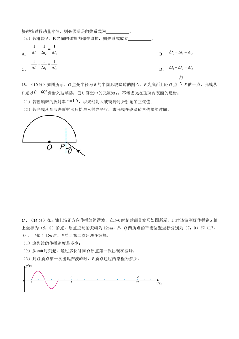 高二物理期末模拟卷02（考试版A4）测试范围：选择性必修第一册、选择性必修第二册第一章和第二章（人教版）_高中九科知识点归纳。_人教版高中Word电子版试卷练习试题知识点全科