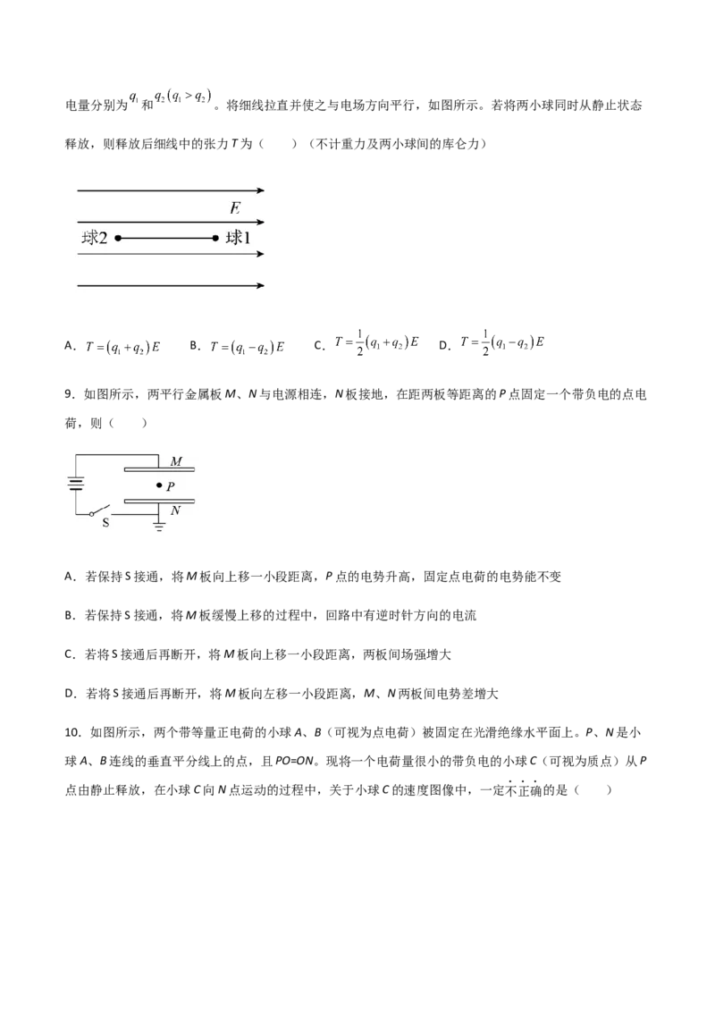 模拟卷03（原卷版）_高中九科知识点归纳。_人教版高中Word电子版试卷练习试题知识点全科_高中物理试卷习题_物理必修_必修3_人教版物理必修三期中测试（011份）