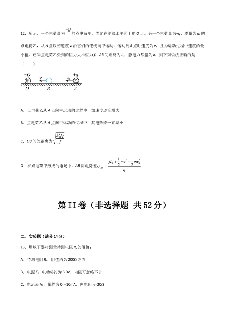 模拟卷03（原卷版）_高中九科知识点归纳。_人教版高中Word电子版试卷练习试题知识点全科_高中物理试卷习题_物理必修_必修3_人教版物理必修三期中测试（011份）