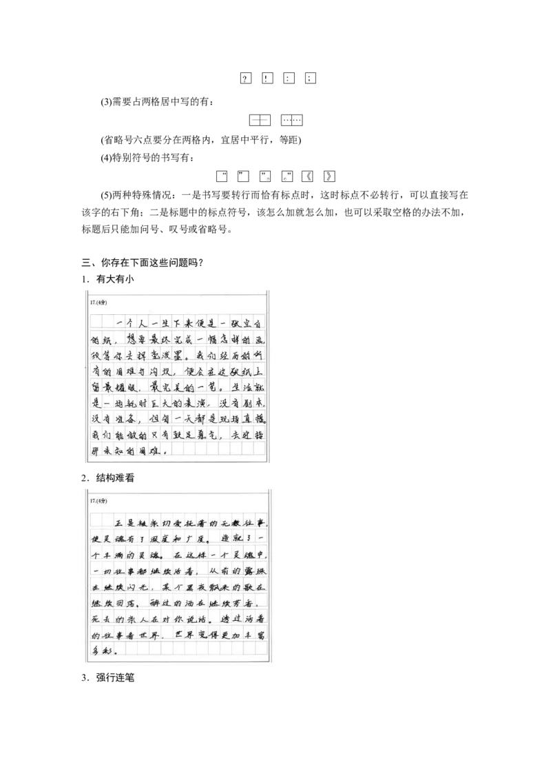 第10部分写作突破特别训练　作文书写&mdash;&mdash;比天还大的事_01高考语文_32023年新高考资料_一轮复习_2023年新高考大一轮复习讲义_2023年高考语文一轮复习讲义（新教材新高考版）