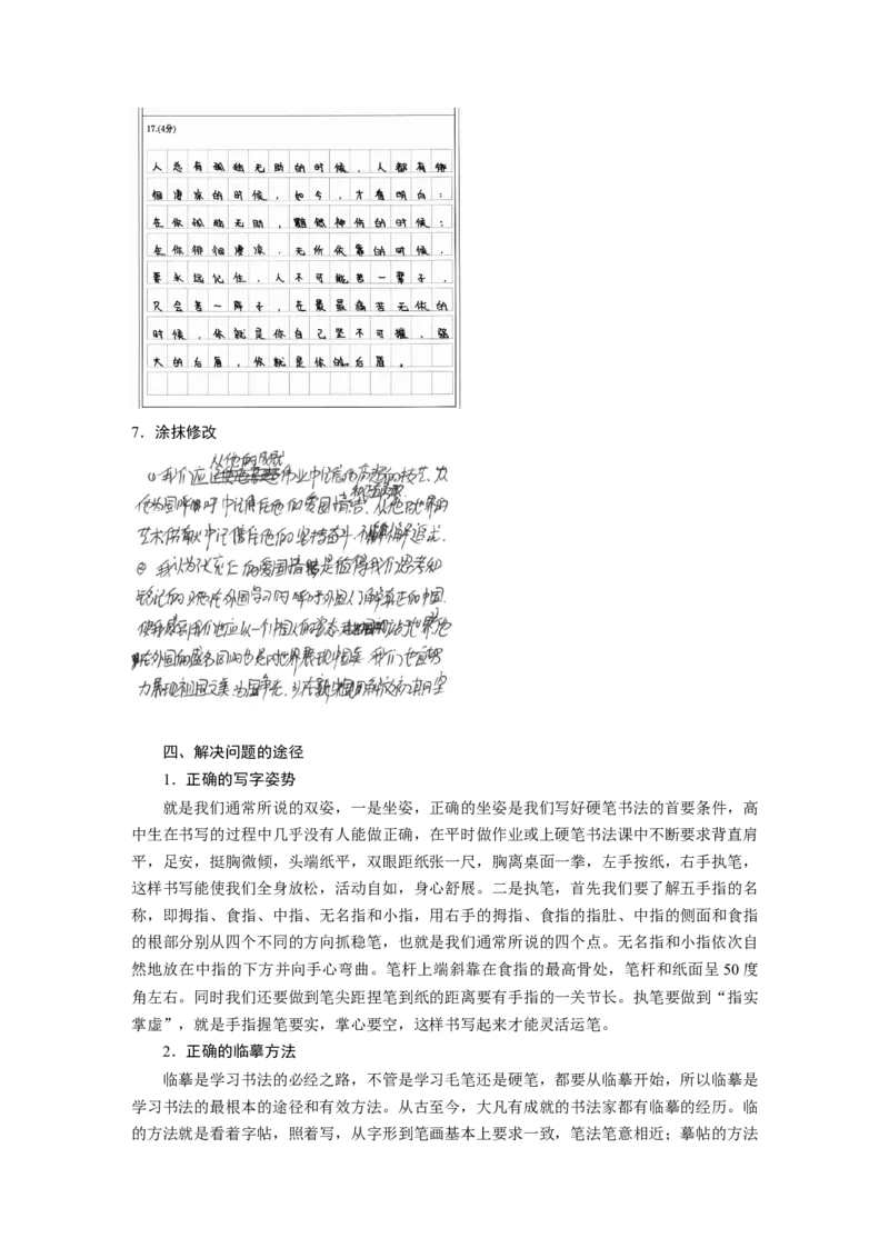 第10部分写作突破特别训练　作文书写&mdash;&mdash;比天还大的事_01高考语文_32023年新高考资料_一轮复习_2023年新高考大一轮复习讲义_2023年高考语文一轮复习讲义（新教材新高考版）