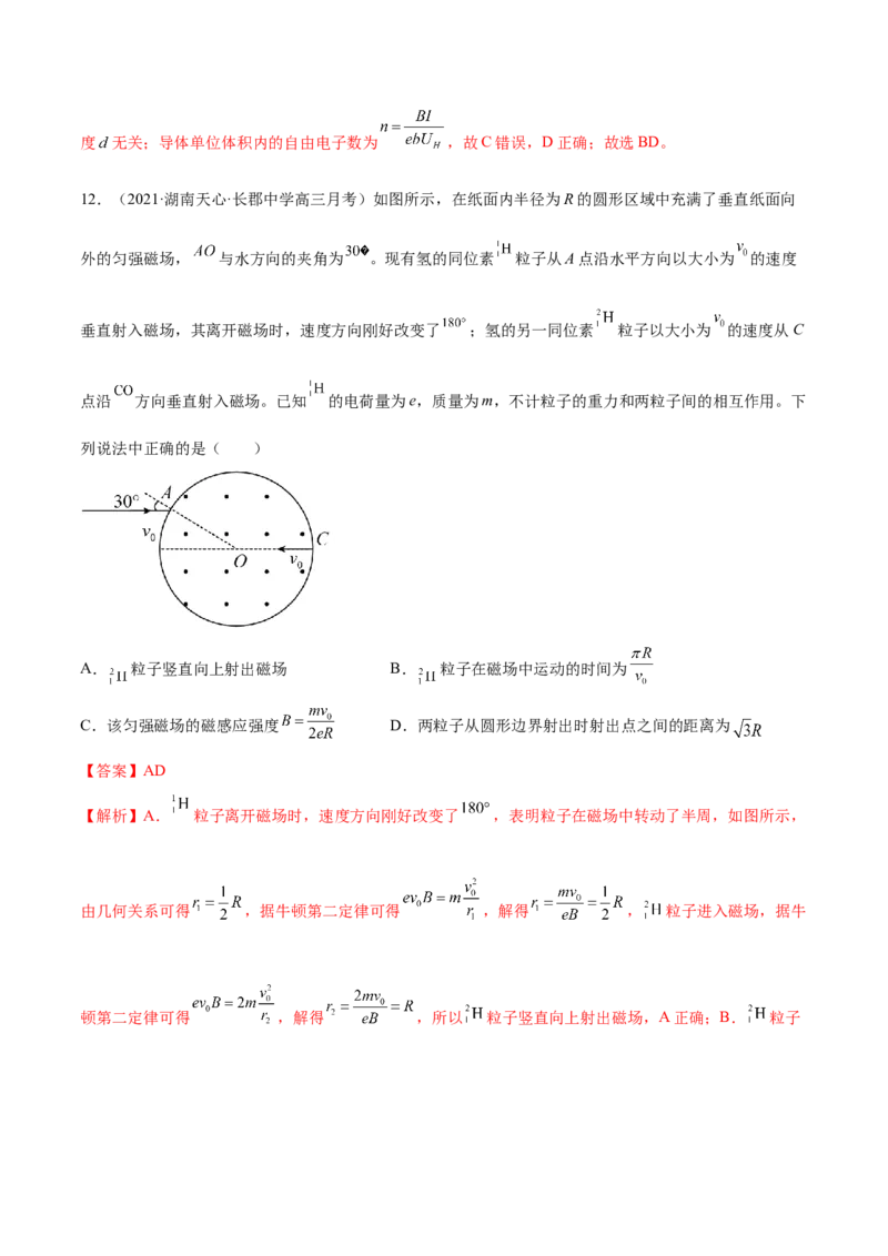 第一章安培力与洛伦兹力B卷（解析版）_高中九科知识点归纳。_人教版高中Word电子版试卷练习试题知识点全科_高中物理试卷习题_物理选修_选修2_人教版物理选修二单元测试（012份）