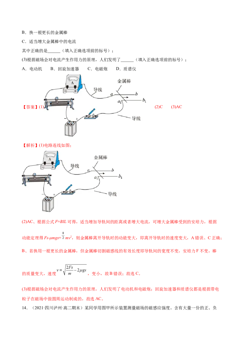 第一章安培力与洛伦兹力B卷（解析版）_高中九科知识点归纳。_人教版高中Word电子版试卷练习试题知识点全科_高中物理试卷习题_物理选修_选修2_人教版物理选修二单元测试（012份）