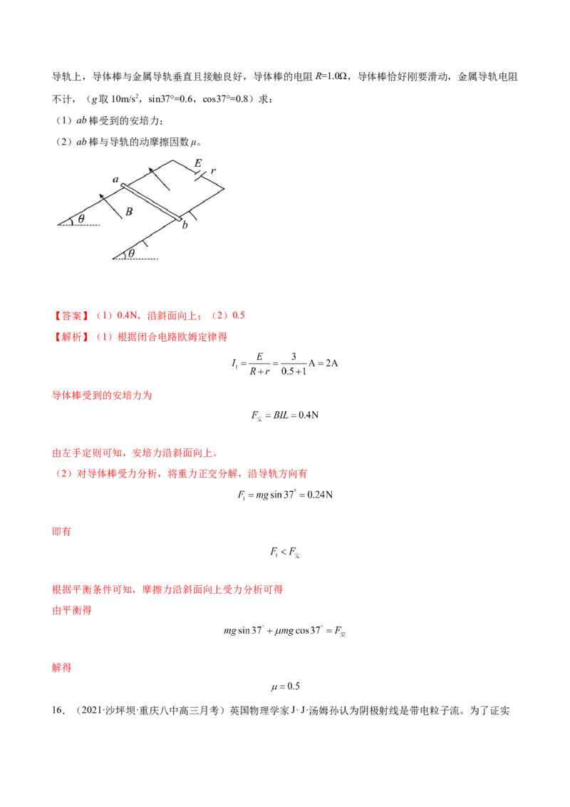 第一章安培力与洛伦兹力B卷（解析版）_高中九科知识点归纳。_人教版高中Word电子版试卷练习试题知识点全科_高中物理试卷习题_物理选修_选修2_人教版物理选修二单元测试（012份）