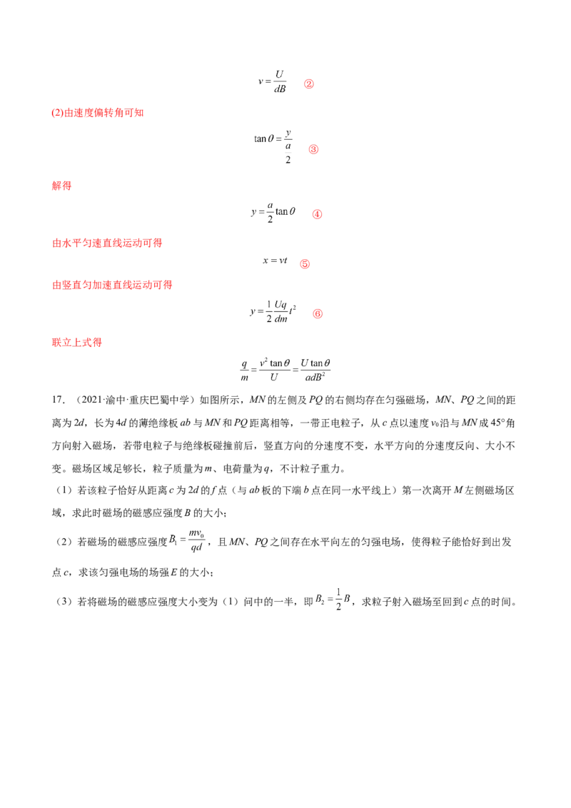 第一章安培力与洛伦兹力B卷（解析版）_高中九科知识点归纳。_人教版高中Word电子版试卷练习试题知识点全科_高中物理试卷习题_物理选修_选修2_人教版物理选修二单元测试（012份）