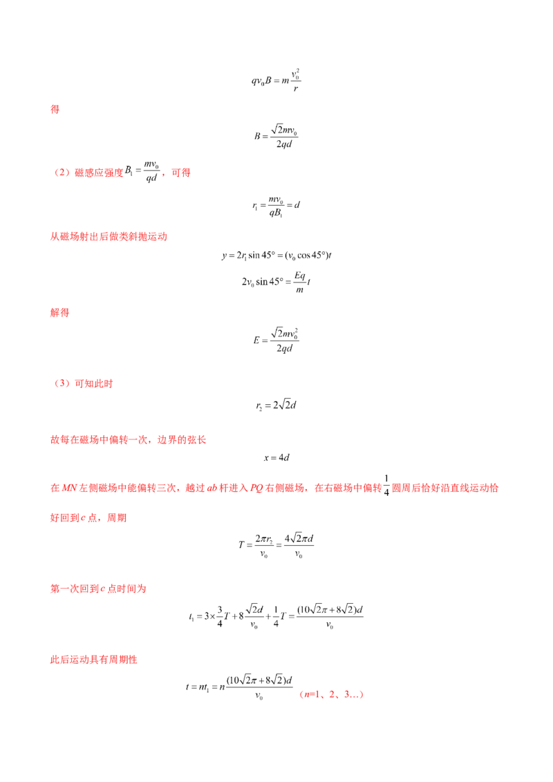 第一章安培力与洛伦兹力B卷（解析版）_高中九科知识点归纳。_人教版高中Word电子版试卷练习试题知识点全科_高中物理试卷习题_物理选修_选修2_人教版物理选修二单元测试（012份）