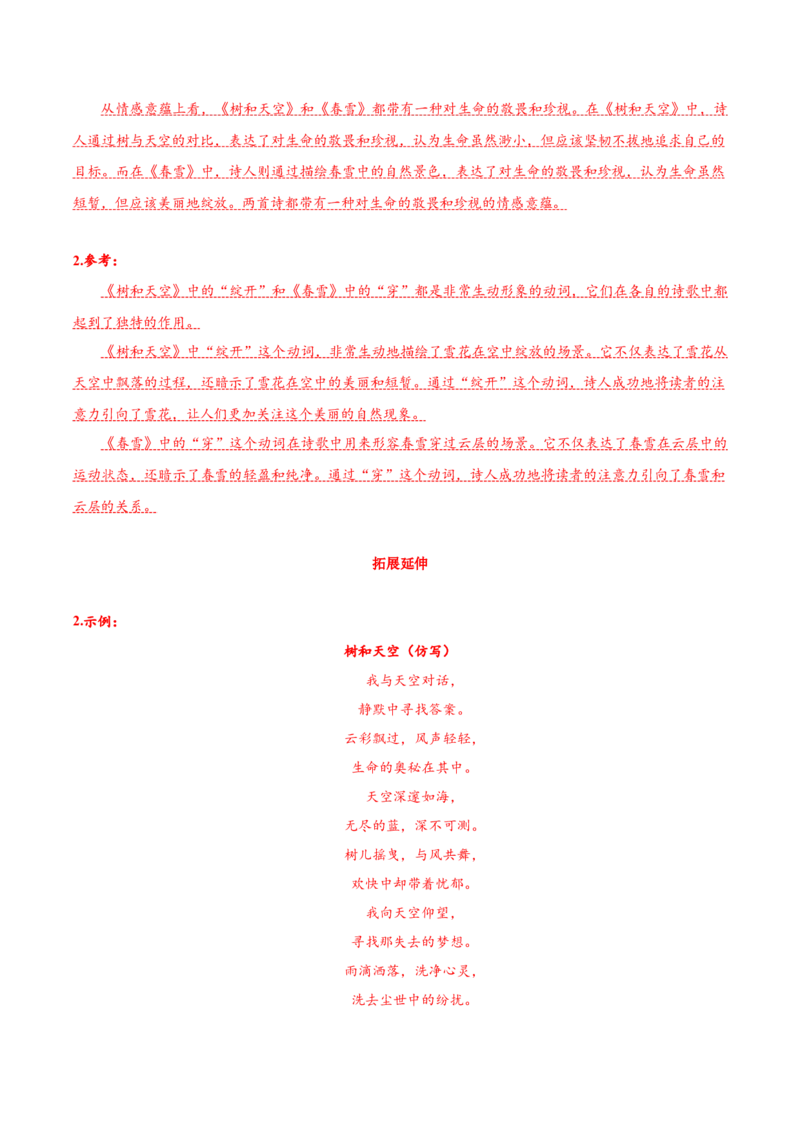 13-4《树和天空》（导学案）-（统编版选择性必修中册）_高语_高中语文_选择性必修中册_导学案