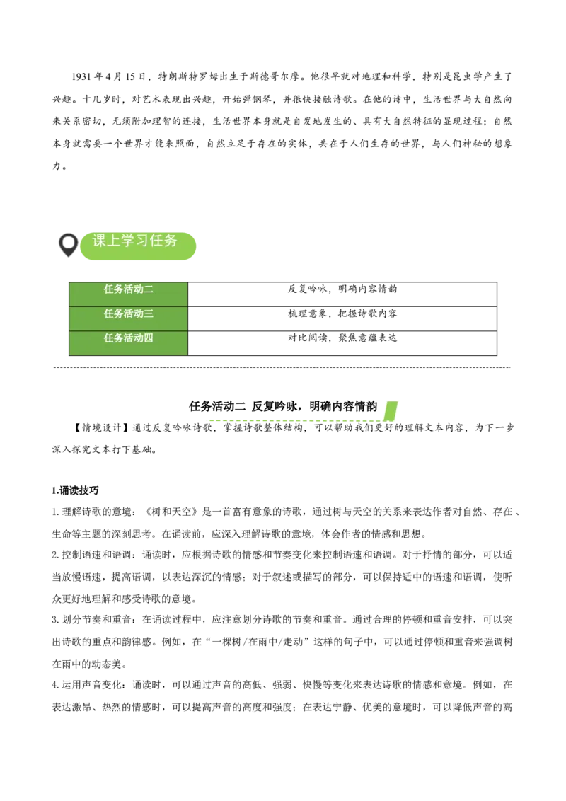13-4《树和天空》（导学案）-（统编版选择性必修中册）_高语_高中语文_选择性必修中册_导学案