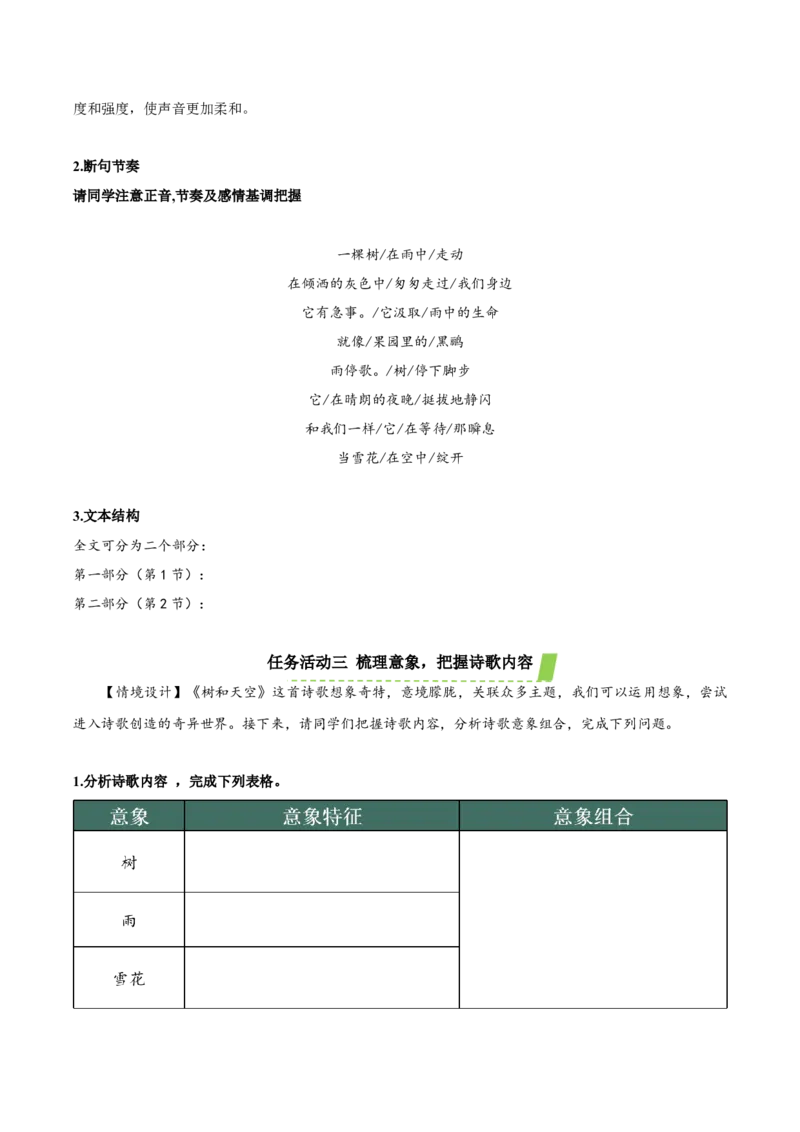 13-4《树和天空》（导学案）-（统编版选择性必修中册）_高语_高中语文_选择性必修中册_导学案