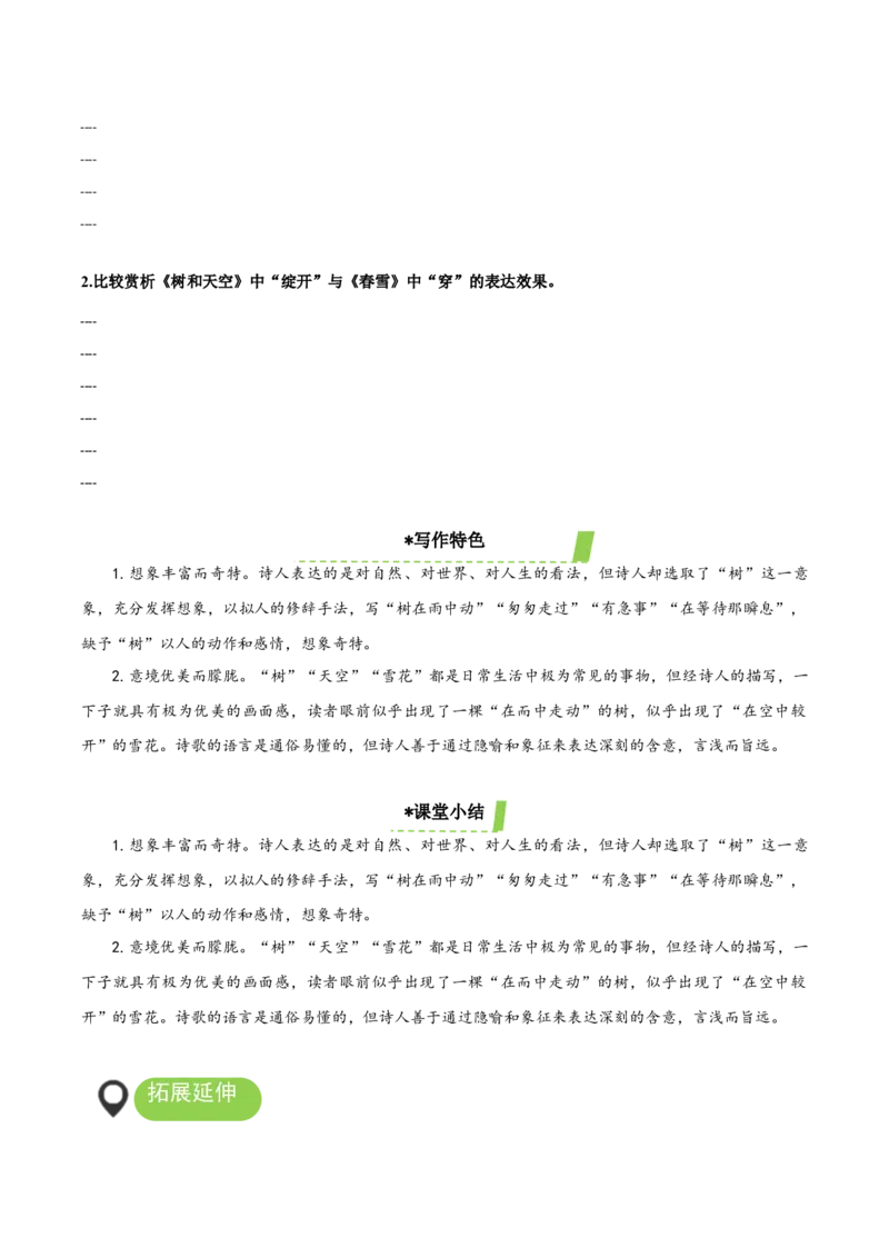 13-4《树和天空》（导学案）-（统编版选择性必修中册）_高语_高中语文_选择性必修中册_导学案
