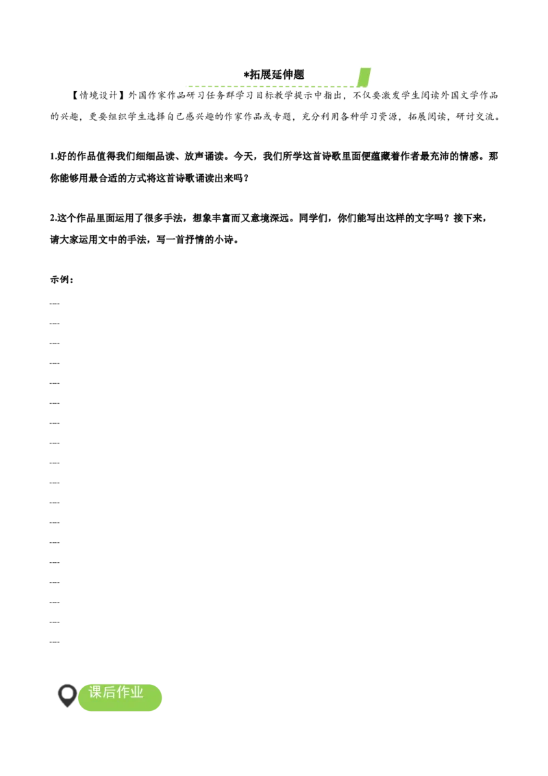 13-4《树和天空》（导学案）-（统编版选择性必修中册）_高语_高中语文_选择性必修中册_导学案