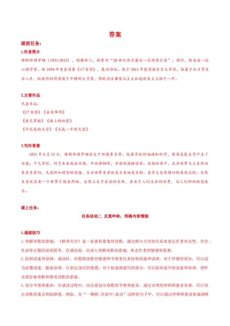 13-4《树和天空》（导学案）-（统编版选择性必修中册）_高语_高中语文_选择性必修中册_导学案