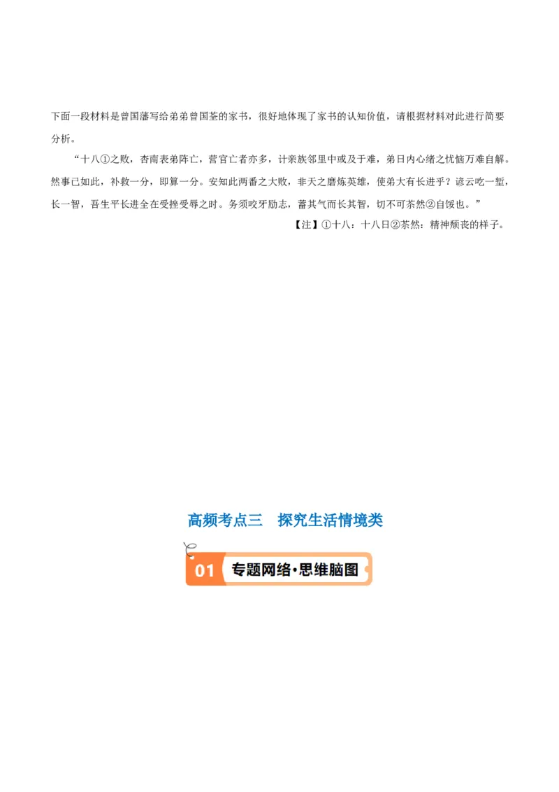 解密03信息类文本阅读之综合探究（讲义）（原卷版）_01高考语文_新高考复习资料_2024年新高考资料_二轮复习资料_讲义