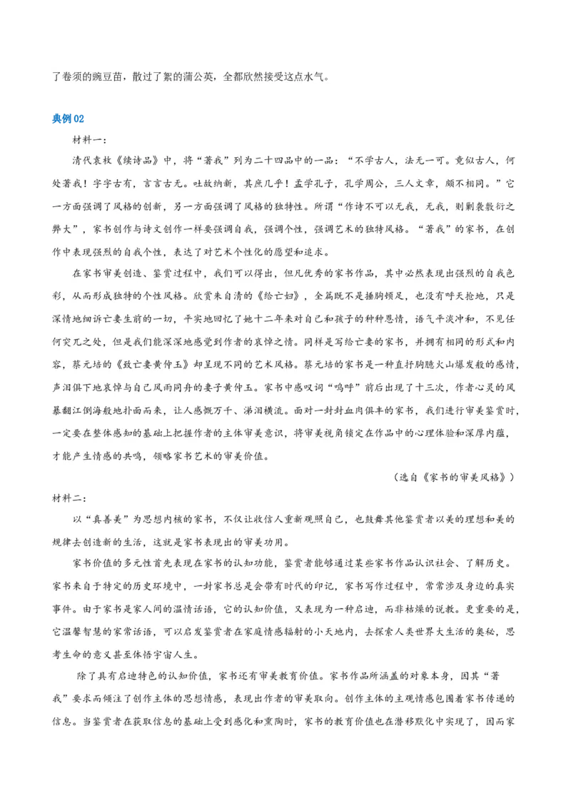 解密03信息类文本阅读之综合探究（讲义）（原卷版）_01高考语文_新高考复习资料_2024年新高考资料_二轮复习资料_讲义