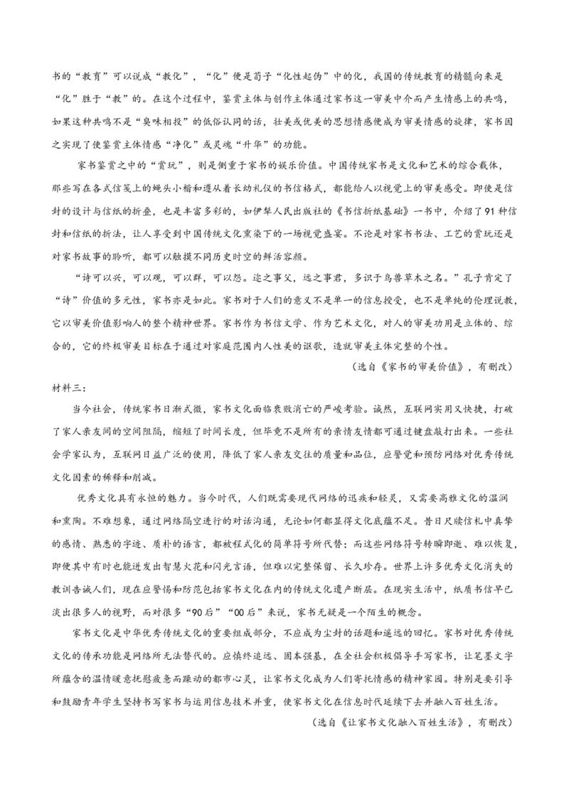 解密03信息类文本阅读之综合探究（讲义）（原卷版）_01高考语文_新高考复习资料_2024年新高考资料_二轮复习资料_讲义