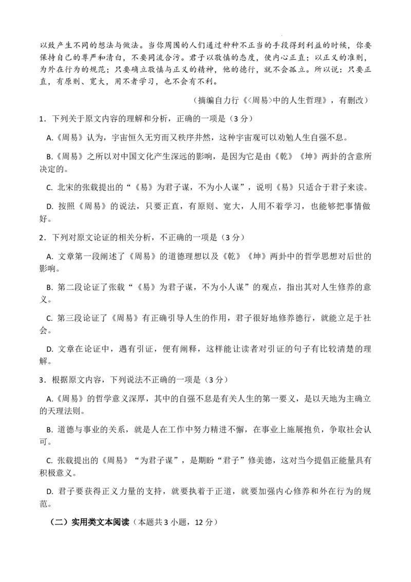 蓉城名校联盟2022-2023学年度上期高中2020及入学联考语文_01高考语文_32023年新高考资料_3模拟题_老高考_四川省蓉城名校联盟23届高三上学期入学联考语文含答案