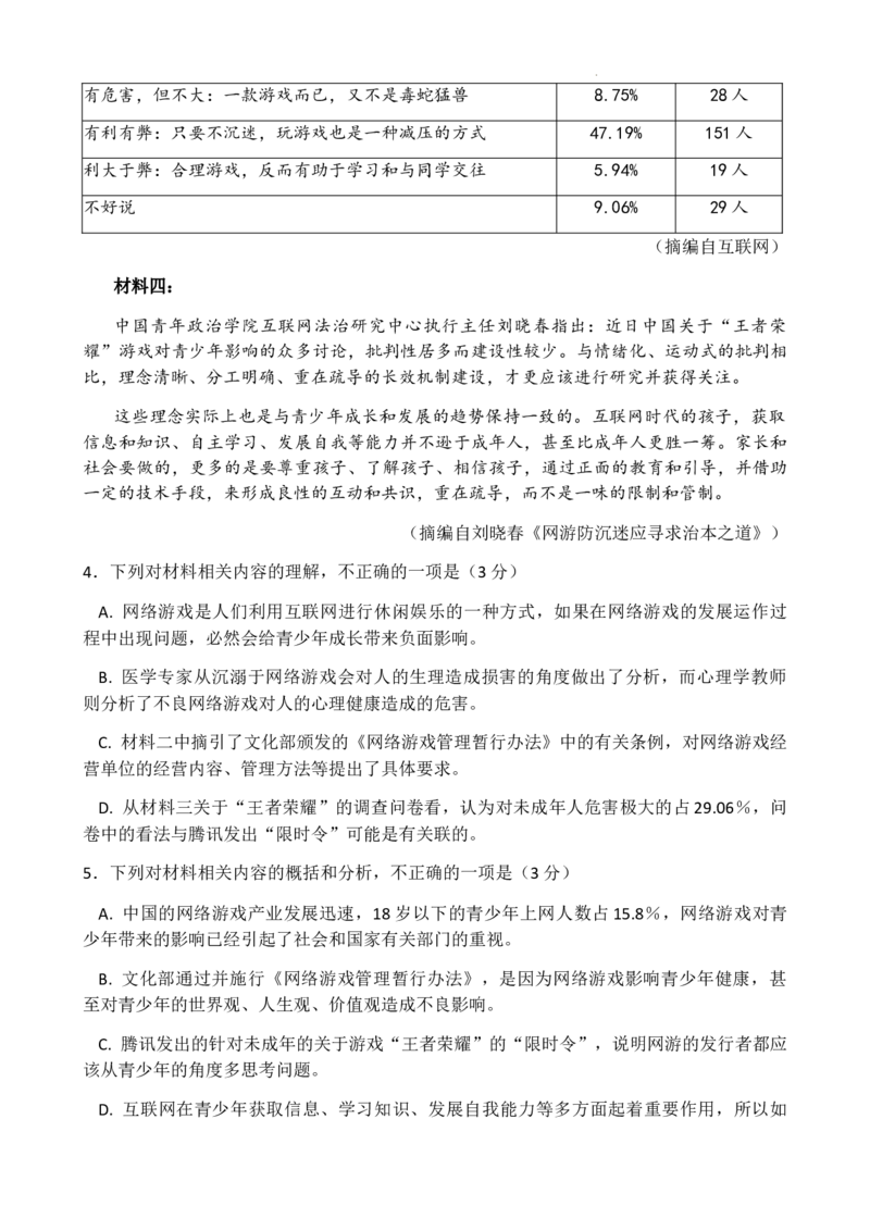 蓉城名校联盟2022-2023学年度上期高中2020及入学联考语文_01高考语文_32023年新高考资料_3模拟题_老高考_四川省蓉城名校联盟23届高三上学期入学联考语文含答案