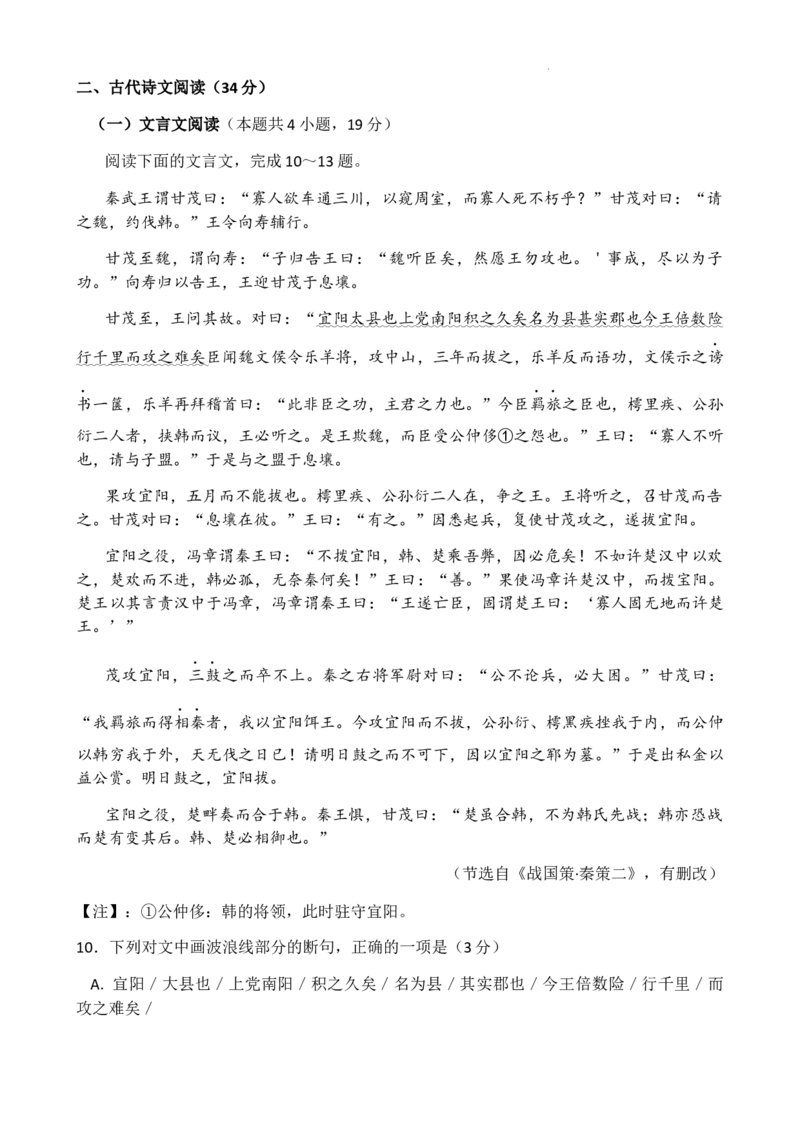 蓉城名校联盟2022-2023学年度上期高中2020及入学联考语文_01高考语文_32023年新高考资料_3模拟题_老高考_四川省蓉城名校联盟23届高三上学期入学联考语文含答案