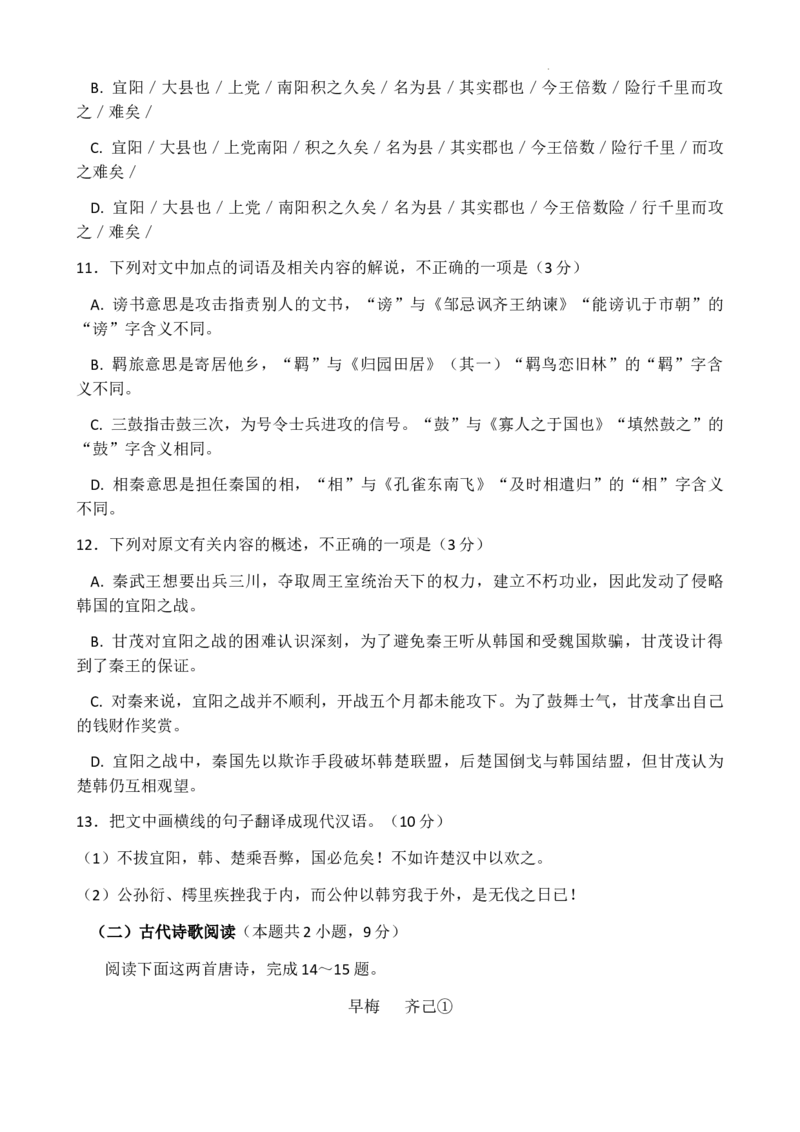 蓉城名校联盟2022-2023学年度上期高中2020及入学联考语文_01高考语文_32023年新高考资料_3模拟题_老高考_四川省蓉城名校联盟23届高三上学期入学联考语文含答案