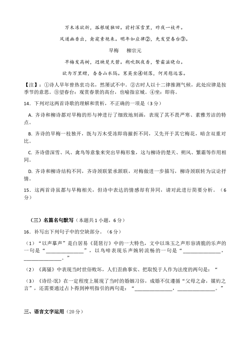 蓉城名校联盟2022-2023学年度上期高中2020及入学联考语文_01高考语文_32023年新高考资料_3模拟题_老高考_四川省蓉城名校联盟23届高三上学期入学联考语文含答案