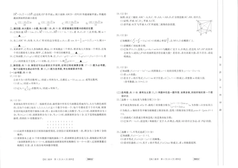 江西省部分学校2022-2023学年高三上学期1月联考理科数学试题_2.2025数学总复习_数学高考模拟题_2023年模拟题_老高考_2023届金太阳百万联考1月期末联考（老高考3001）数学