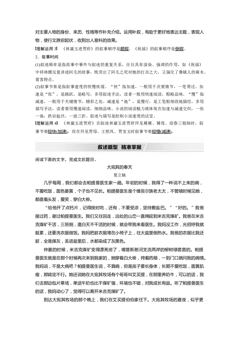 第3部分专题15Ⅲ核心突破突破二抓住特征，扣准效果，精准分析叙事艺术_01高考语文_22022年新高考资料_2022年一轮复习各版本_1.2022年高考语文一轮复习通用版