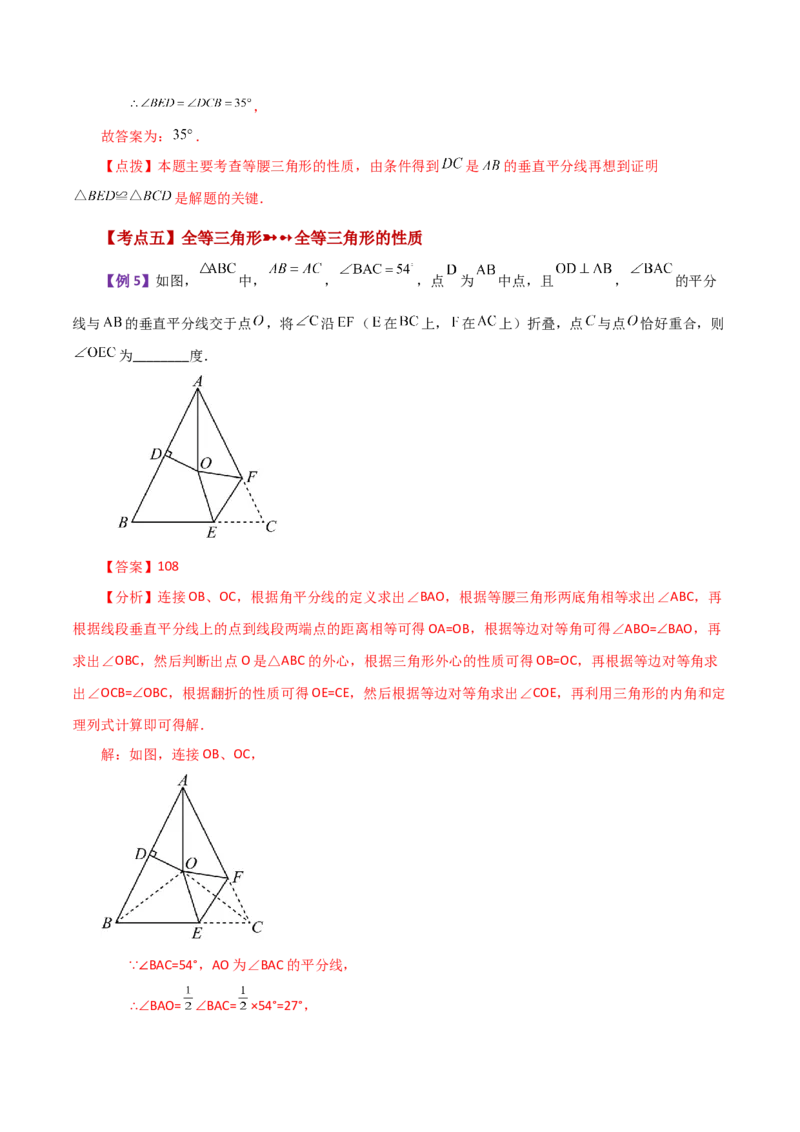 专题12.16垂直平分线（知识梳理与考点分类讲解）-（人教版）_初中数学_八年级数学上册（人教版）_专题突破练习-V4_2024版