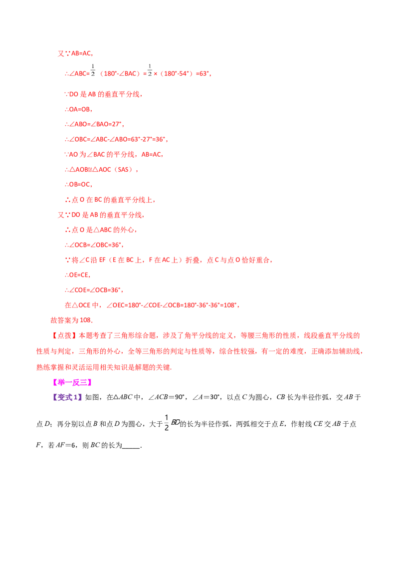 专题12.16垂直平分线（知识梳理与考点分类讲解）-（人教版）_初中数学_八年级数学上册（人教版）_专题突破练习-V4_2024版
