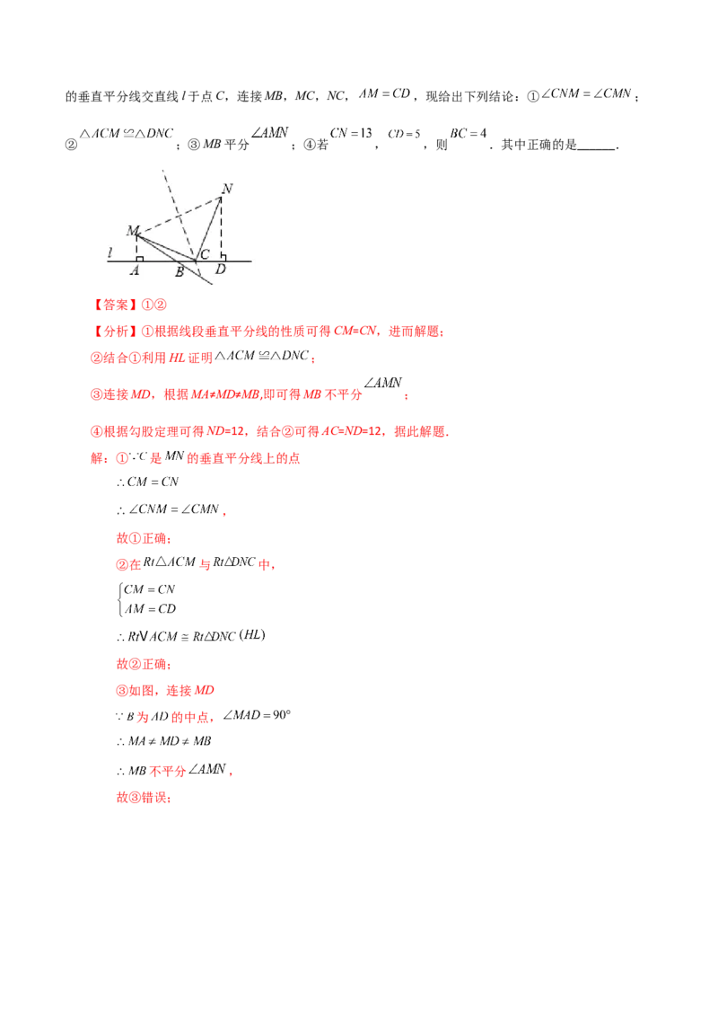 专题12.16垂直平分线（知识梳理与考点分类讲解）-（人教版）_初中数学_八年级数学上册（人教版）_专题突破练习-V4_2024版