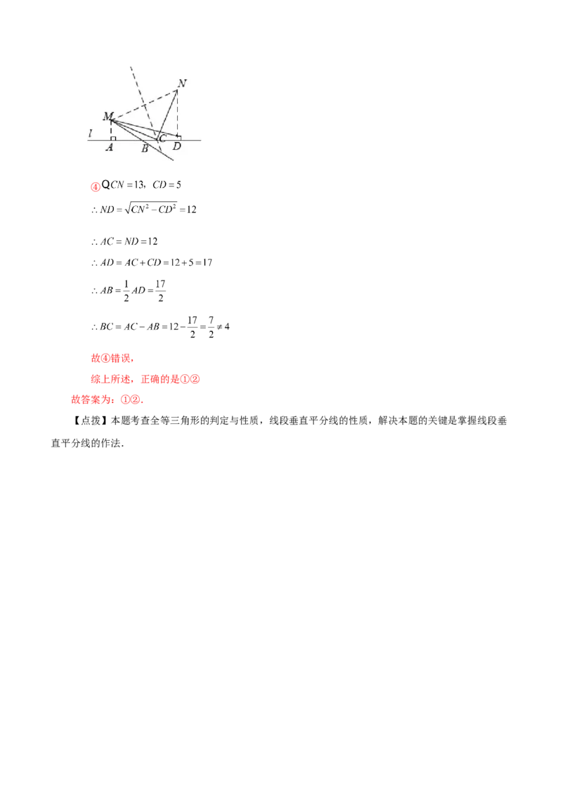 专题12.16垂直平分线（知识梳理与考点分类讲解）-（人教版）_初中数学_八年级数学上册（人教版）_专题突破练习-V4_2024版