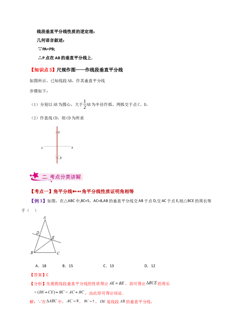 专题12.16垂直平分线（知识梳理与考点分类讲解）-（人教版）_初中数学_八年级数学上册（人教版）_专题突破练习-V4_2024版