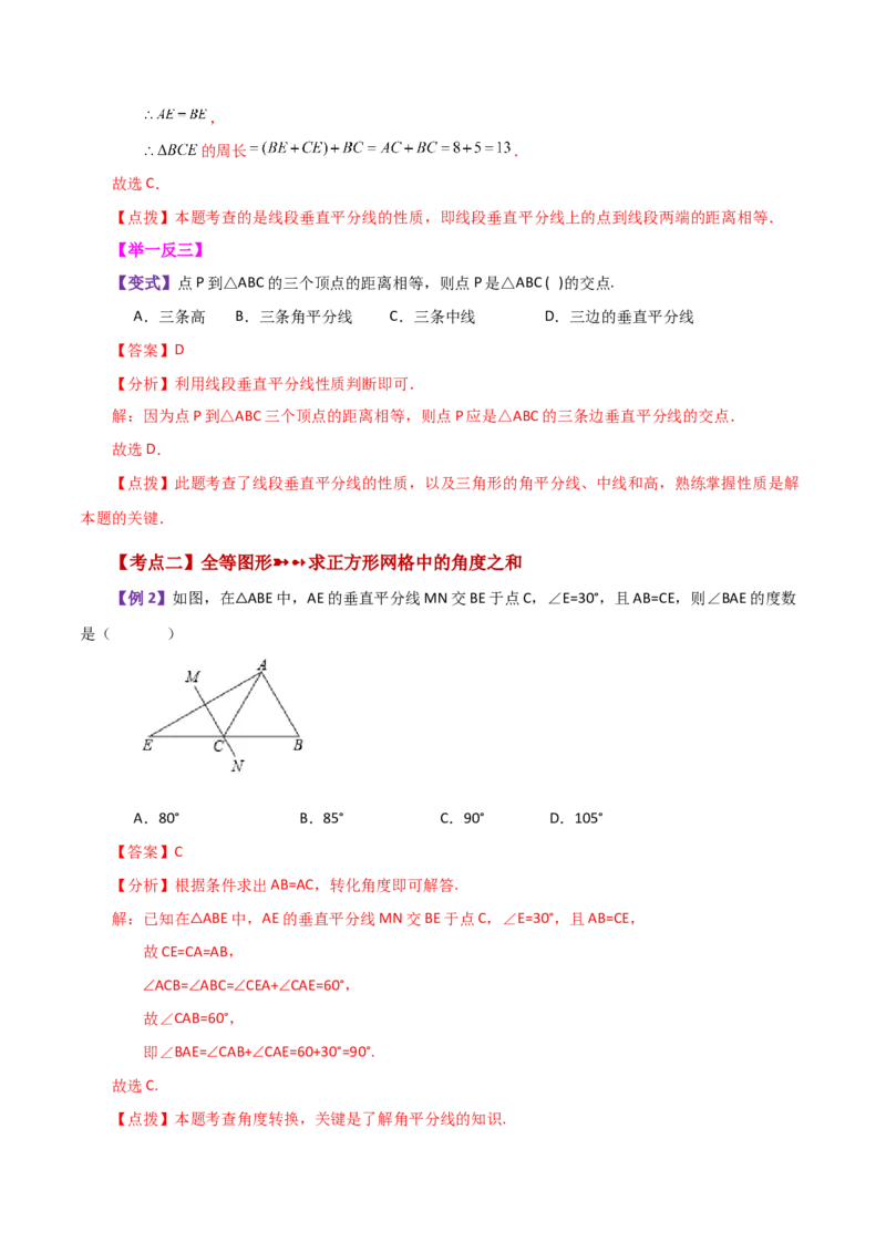 专题12.16垂直平分线（知识梳理与考点分类讲解）-（人教版）_初中数学_八年级数学上册（人教版）_专题突破练习-V4_2024版