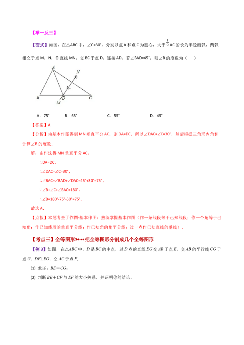 专题12.16垂直平分线（知识梳理与考点分类讲解）-（人教版）_初中数学_八年级数学上册（人教版）_专题突破练习-V4_2024版