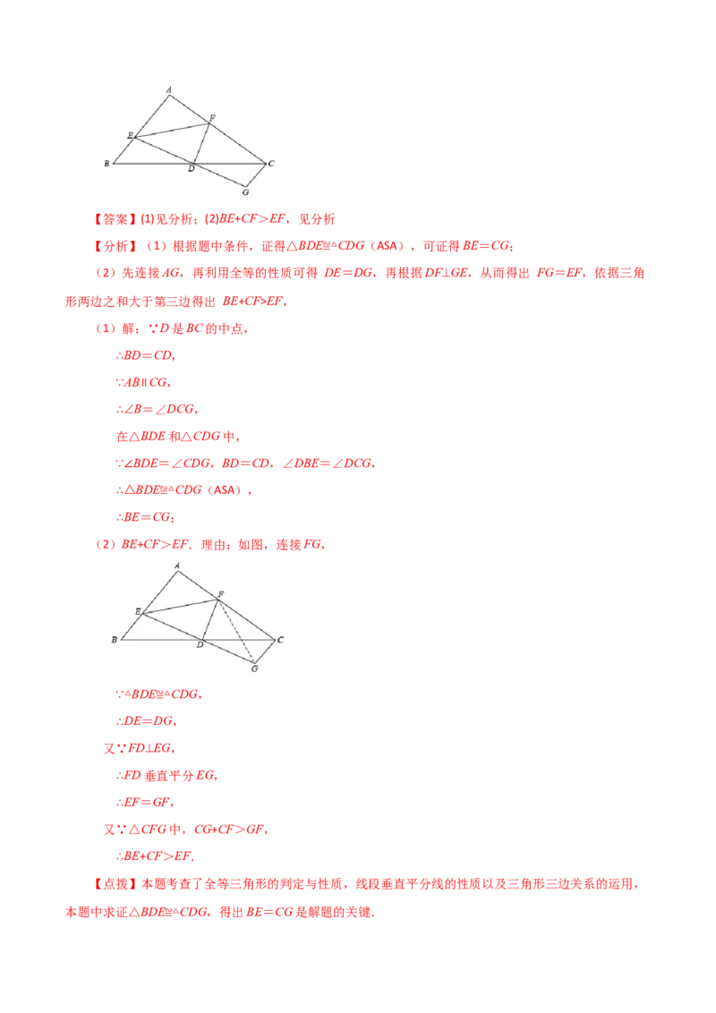 专题12.16垂直平分线（知识梳理与考点分类讲解）-（人教版）_初中数学_八年级数学上册（人教版）_专题突破练习-V4_2024版