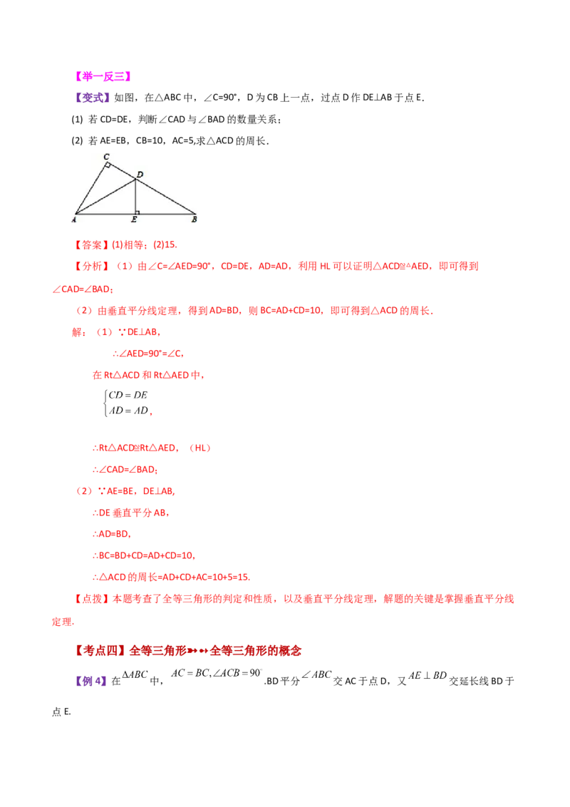 专题12.16垂直平分线（知识梳理与考点分类讲解）-（人教版）_初中数学_八年级数学上册（人教版）_专题突破练习-V4_2024版