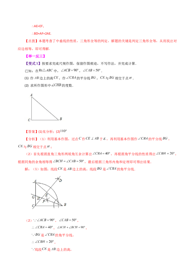 专题12.16垂直平分线（知识梳理与考点分类讲解）-（人教版）_初中数学_八年级数学上册（人教版）_专题突破练习-V4_2024版