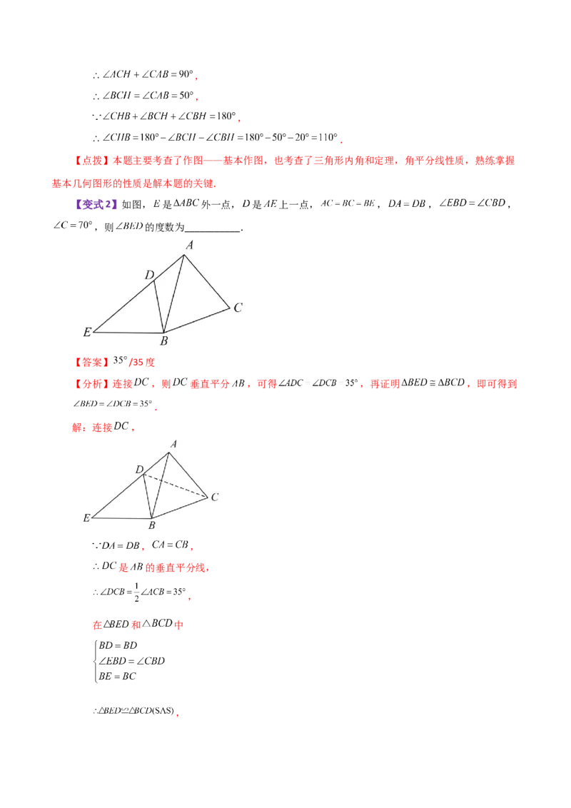 专题12.16垂直平分线（知识梳理与考点分类讲解）-（人教版）_初中数学_八年级数学上册（人教版）_专题突破练习-V4_2024版