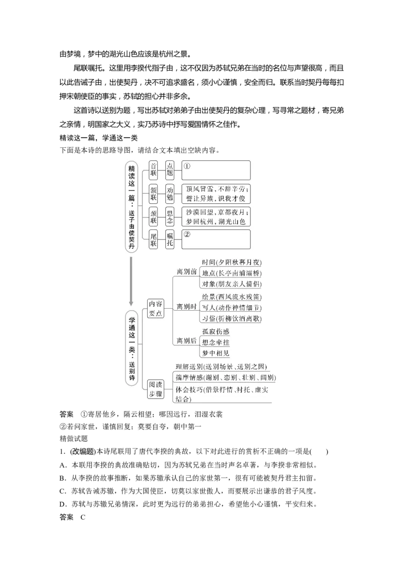 第4部分古诗词阅读与鉴赏课时42　赏析物象与人物形象&mdash;&mdash;由形悟神，内外合一_01高考语文_32023年新高考资料_一轮复习_2023年新高考大一轮复习讲义