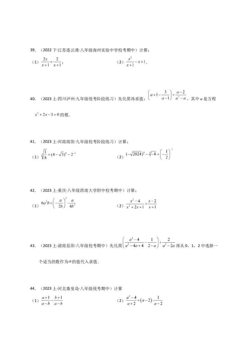 专题15.29分式的运算与化简100题（分层练习）（基础练）-（人教版）_初中数学_八年级数学上册（人教版）_专题突破练习-V4_2024版