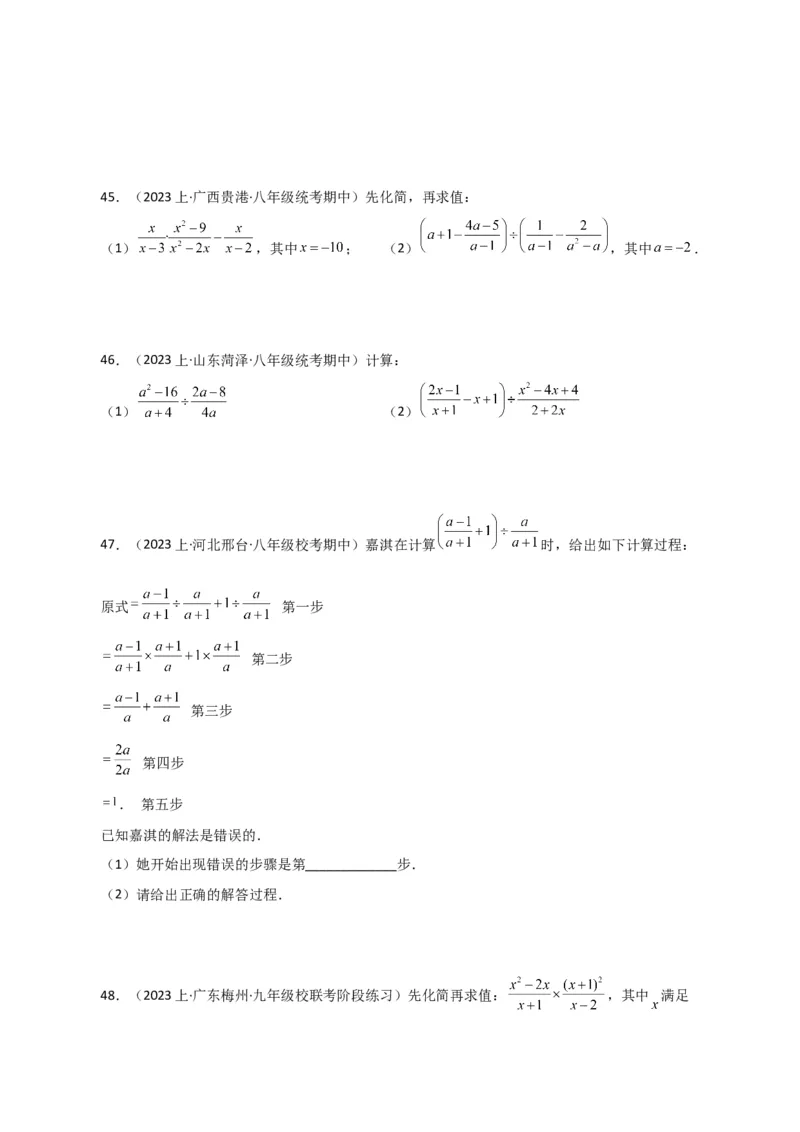 专题15.29分式的运算与化简100题（分层练习）（基础练）-（人教版）_初中数学_八年级数学上册（人教版）_专题突破练习-V4_2024版