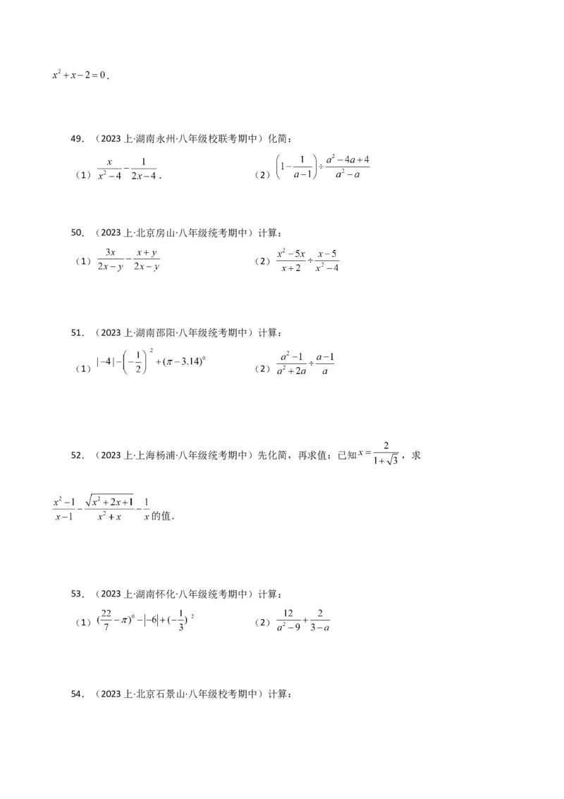 专题15.29分式的运算与化简100题（分层练习）（基础练）-（人教版）_初中数学_八年级数学上册（人教版）_专题突破练习-V4_2024版