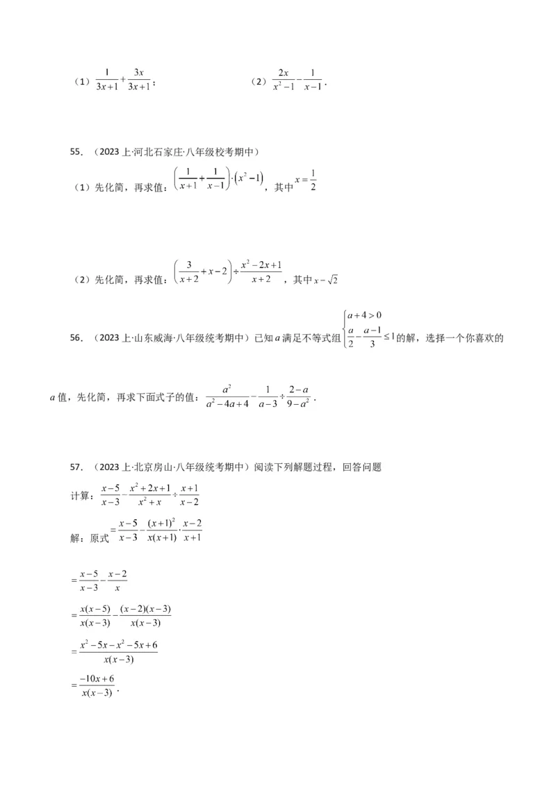 专题15.29分式的运算与化简100题（分层练习）（基础练）-（人教版）_初中数学_八年级数学上册（人教版）_专题突破练习-V4_2024版