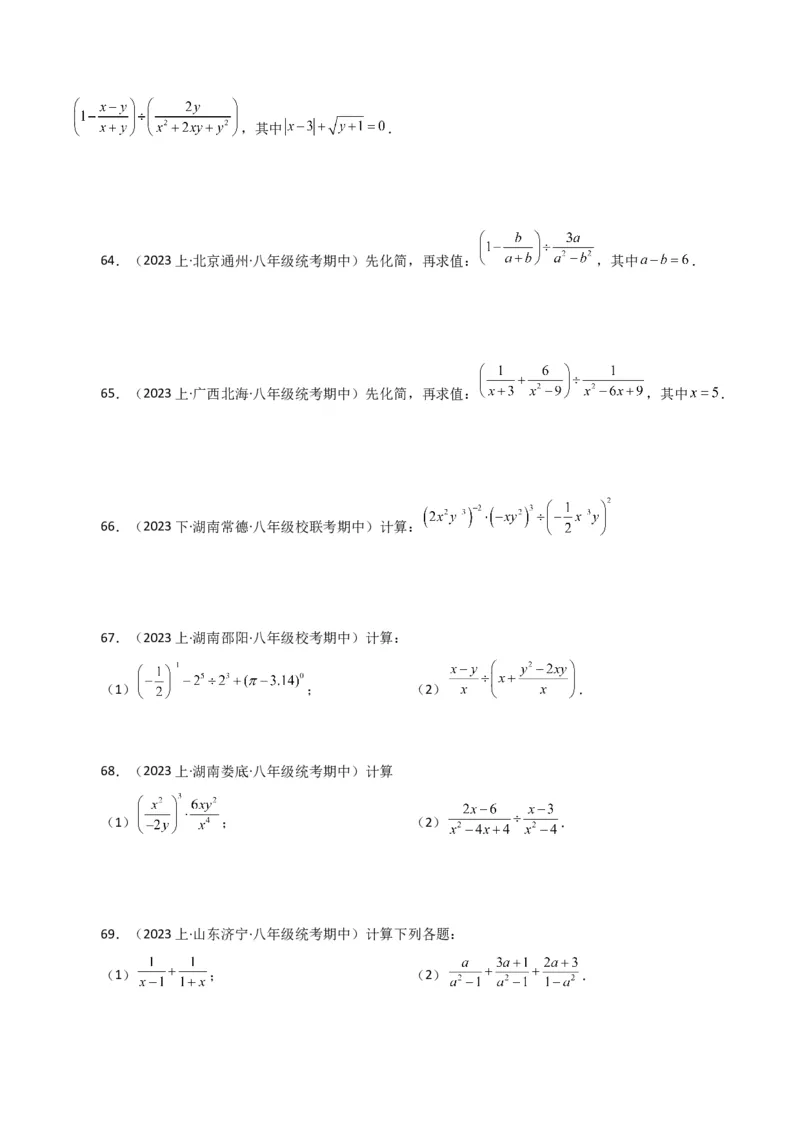 专题15.29分式的运算与化简100题（分层练习）（基础练）-（人教版）_初中数学_八年级数学上册（人教版）_专题突破练习-V4_2024版