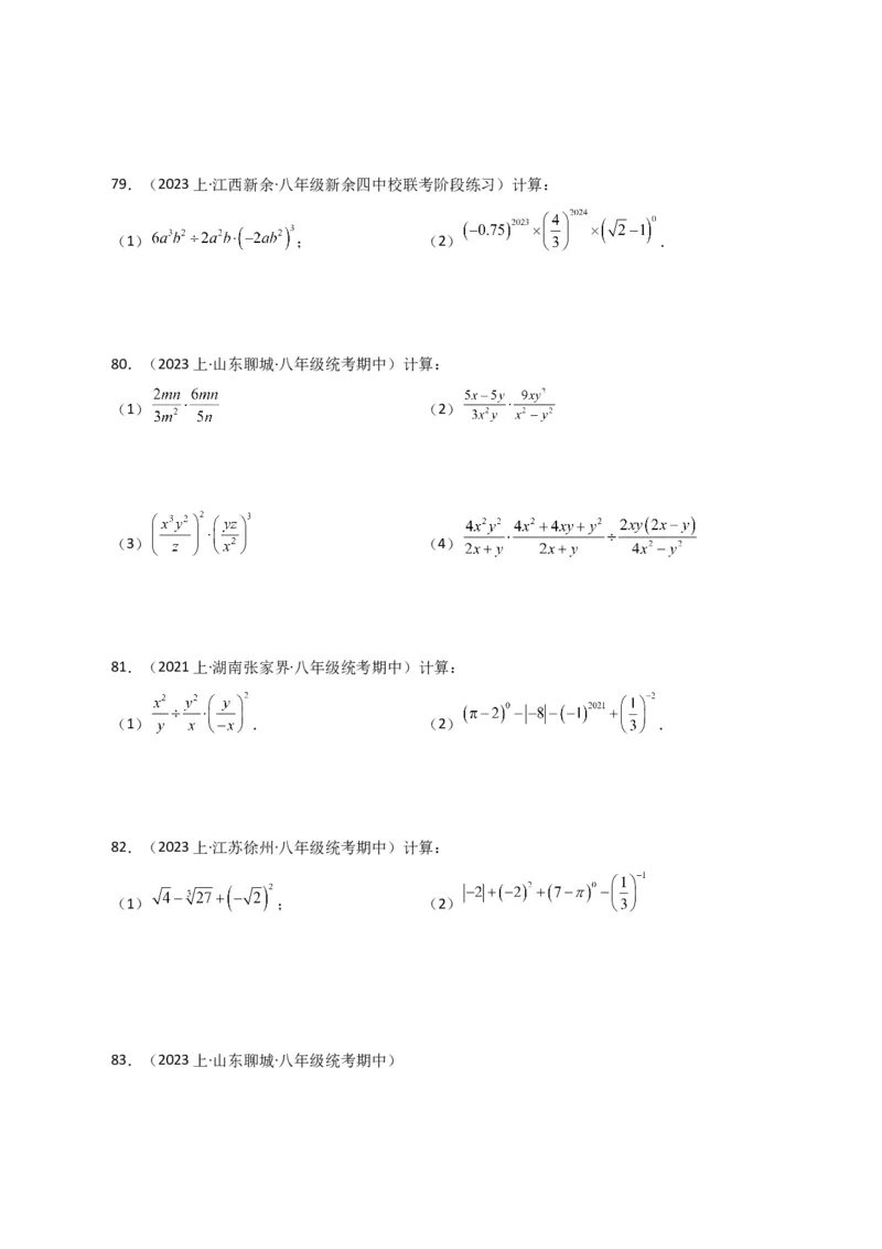 专题15.29分式的运算与化简100题（分层练习）（基础练）-（人教版）_初中数学_八年级数学上册（人教版）_专题突破练习-V4_2024版