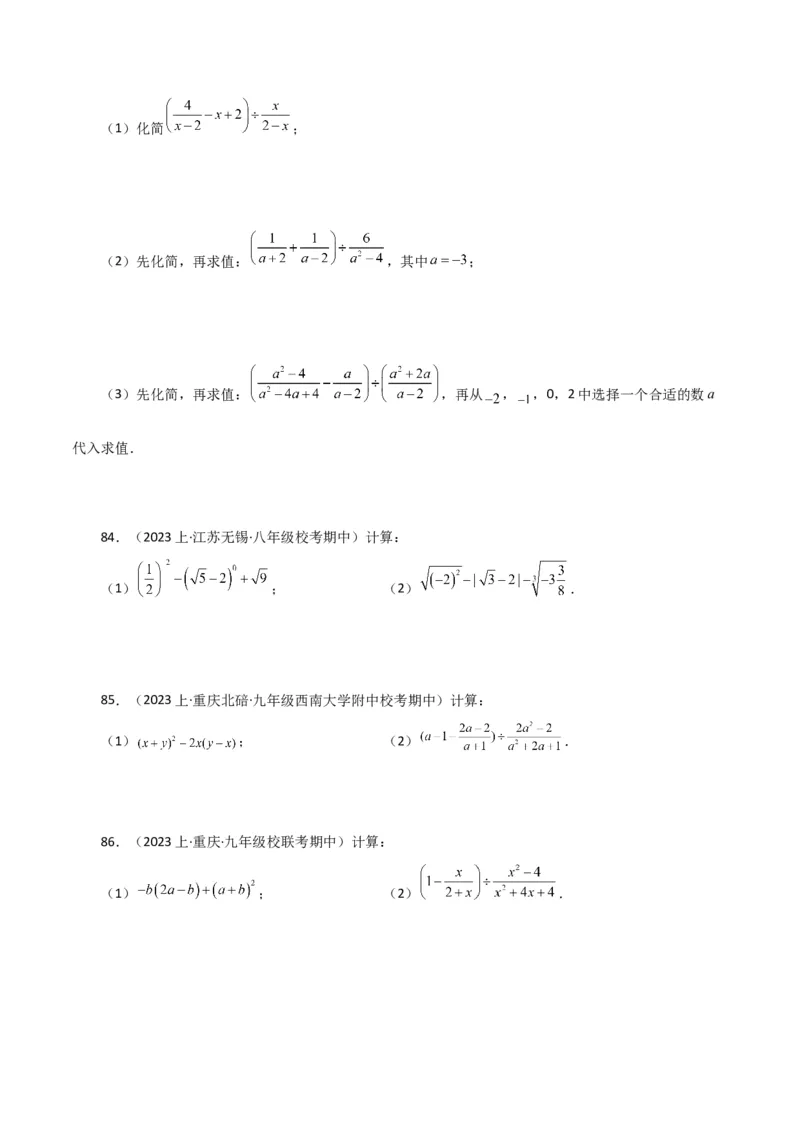 专题15.29分式的运算与化简100题（分层练习）（基础练）-（人教版）_初中数学_八年级数学上册（人教版）_专题突破练习-V4_2024版