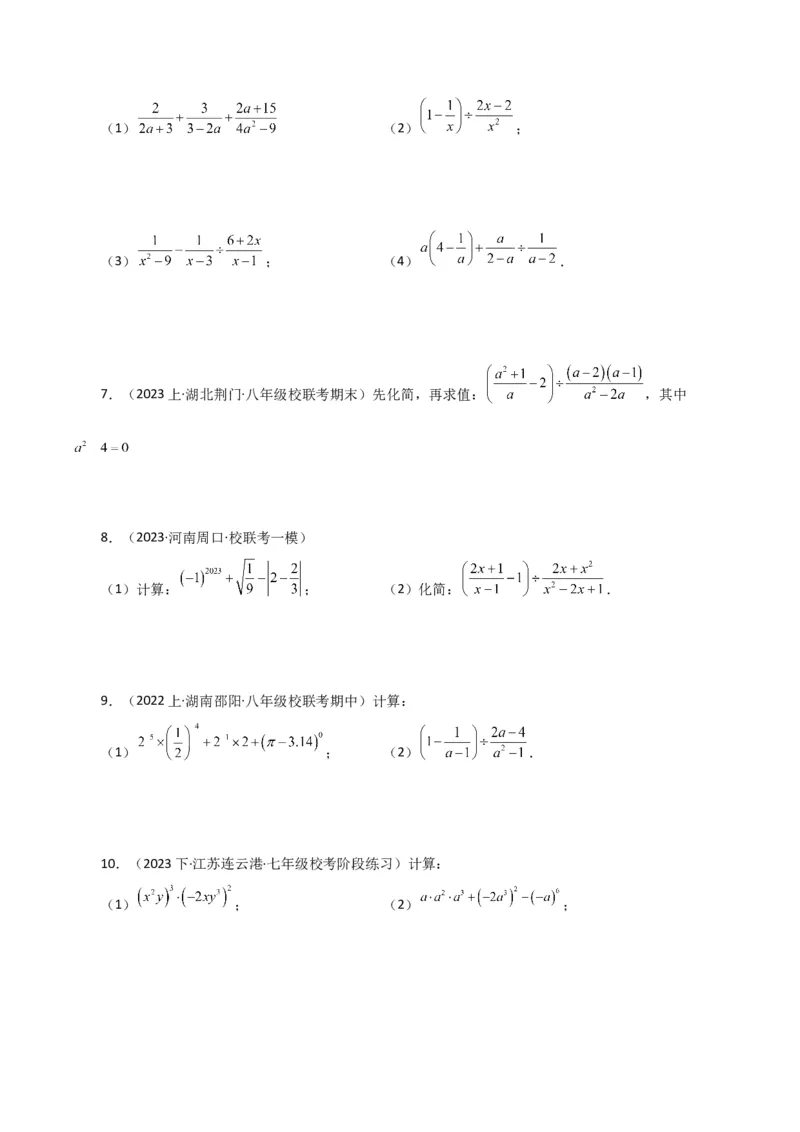 专题15.29分式的运算与化简100题（分层练习）（基础练）-（人教版）_初中数学_八年级数学上册（人教版）_专题突破练习-V4_2024版