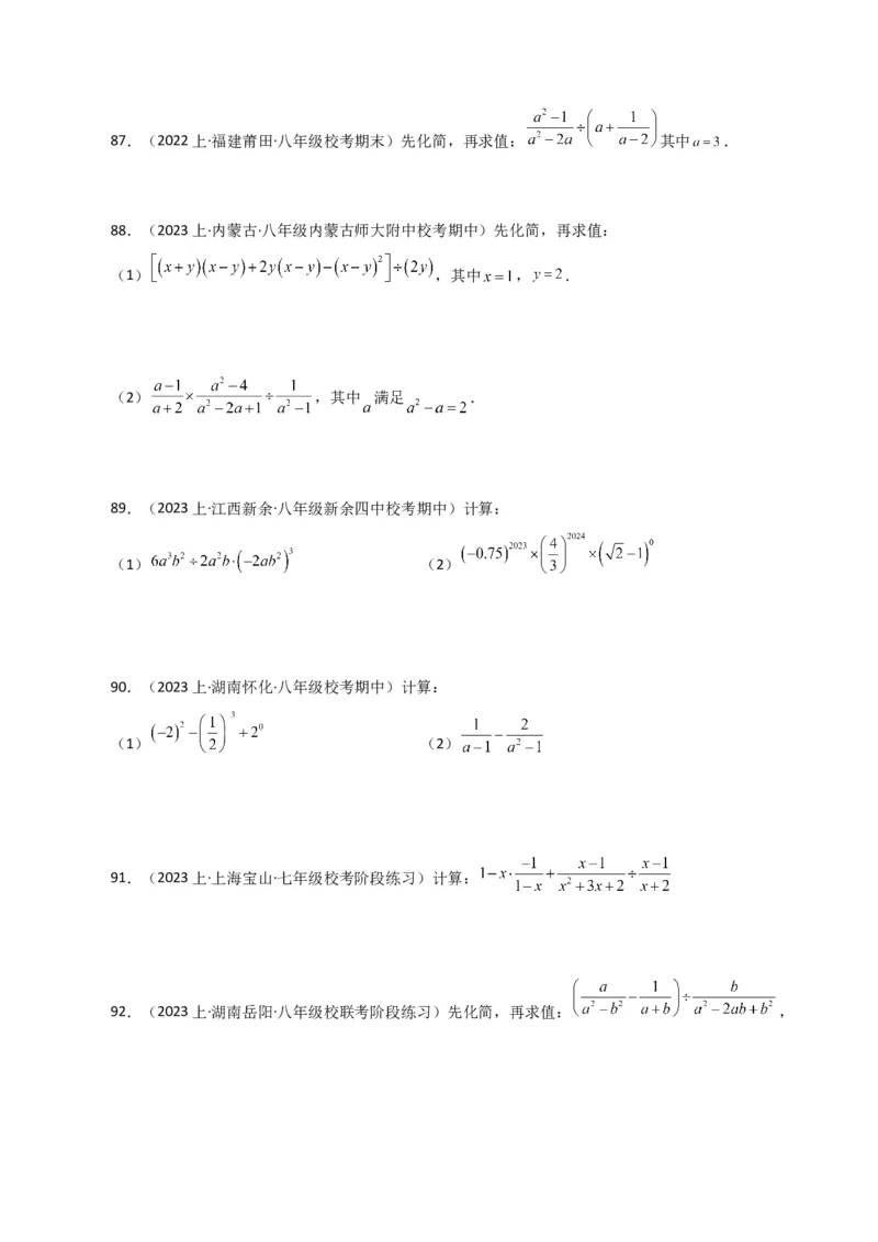 专题15.29分式的运算与化简100题（分层练习）（基础练）-（人教版）_初中数学_八年级数学上册（人教版）_专题突破练习-V4_2024版