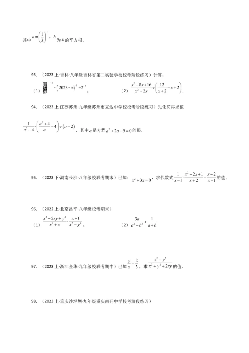 专题15.29分式的运算与化简100题（分层练习）（基础练）-（人教版）_初中数学_八年级数学上册（人教版）_专题突破练习-V4_2024版