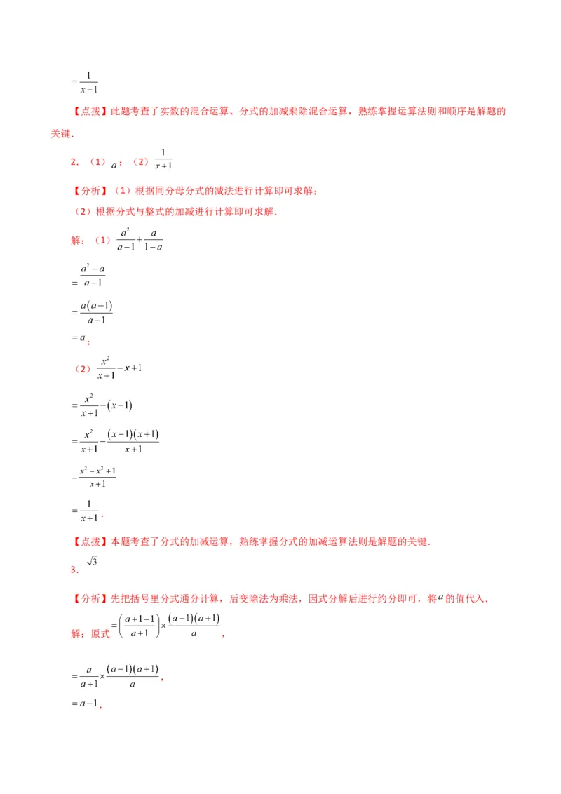 专题15.29分式的运算与化简100题（分层练习）（基础练）-（人教版）_初中数学_八年级数学上册（人教版）_专题突破练习-V4_2024版